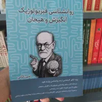 کتاب روانشناسی فیزیولوژیک کرابی