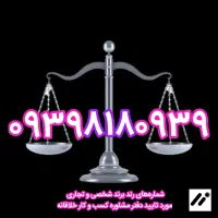 رند ۰۹۳۹ ۸۱۸ ۰۹۳۹ بیلبوردی ترین