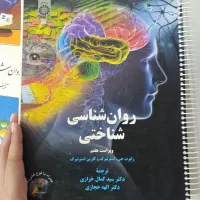 کتاب روانشناسی