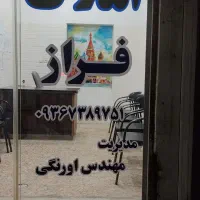 رهن طبقه ی بالا عمار