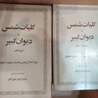 کلیات شمس(دیوان کبیر)