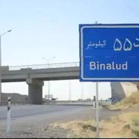 شهر جدید بینالود