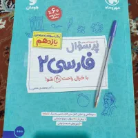 پرسوال فارسی یازدهم