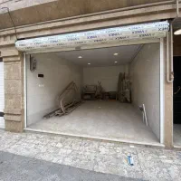 مغازه ۱۸ متری حمیدیان مالکیت کامل
