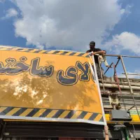 نصب و تعویض رویه تابلو