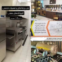 تعمیرات تخصصی کلیه تجهیزات آشپزخانه صنعتی واسپرسو