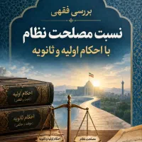 فروش کتاب بررسی فقهی