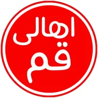 کانال ایتای اهالی قم (اخبار و اتفاقات)