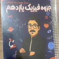 جزوه فیزیک یازدهم تجربی