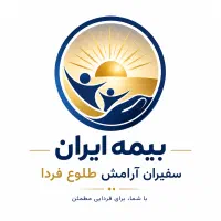 همکاری در بزرگ ترین شرکت بیمه