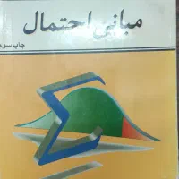 کتاب مبانی احتمال
