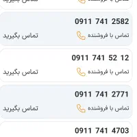 80 80 741  0911|سیم‌کارت|یاسوج, |دیوار
