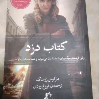 کتاب رمان و ادبی