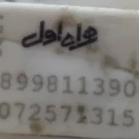 سیم کارت خط 0912-کد1