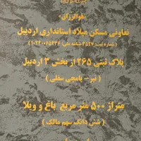 500مترزمین باغ ویلا(سرعین)|فروش زمین و ملک کلنگی|تهران, آذری|دیوار