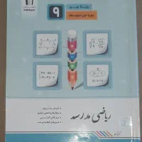 ریاضی مدرسه نهم ( جویامجد )