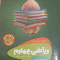 ریاضی چهارم سیر تا پیاز (گاج)