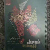 فرمول بیست دینی