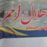 بلیط اسخترهلال احمر