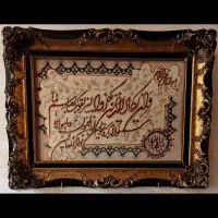 تابلو وان یکاد