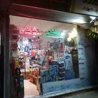 واگذاری اجناس شوینده و بهداشتی