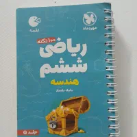 کتاب ریاضی ششم لقمه انتشارات مهر و ماه کاملا سالم