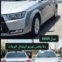 دناپلاس فول