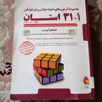 کتاب کمک درسی 31 استان