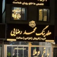 فروش-باغ-ویلا-زیرقیمت