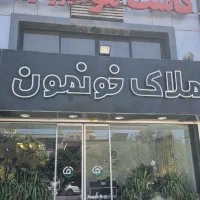 دو خواب/تکمیل/خوش نقشه/طبقه آخر