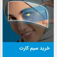 فروش‌سیمکارت‌رند
