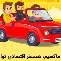 ۵۰۰ هزار تومن اعتبار رایگان تاکسی اینترنتی ماکسیم