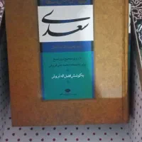 کتاب کلیات کامل اشعارسعدی نو
