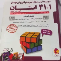 کتاب31استان‌پایه‌نهم(مخصوص‌قبولی‌نمونه)