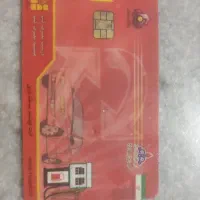 پیدا کردن کارت سوخت