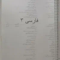 جزوه فارسی دوازدهم انسانی