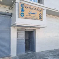 جذب مربی اموزشگاه رانندگی