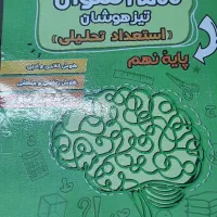 ۱۵۰۰ سوال استعداد تحلیلی و تحصیلی و هوش   قلم چی