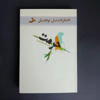 رمان حرمت