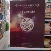کتاب حکمت