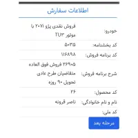 حواله ۲۰۷