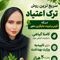 رهایی از مخدر