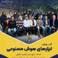 دوره هوش مصنوعی مرکز آزاد دانشگاه شیراز ویژه عموم