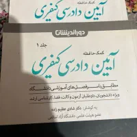 کمک حافظه آیین دادرسی کیفری عظیم زاده