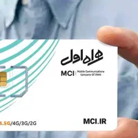فروش خط دائمی همراه اول