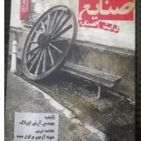 کتاب برای ازمونهای استخدامی تخصصی مهندسی صنایع