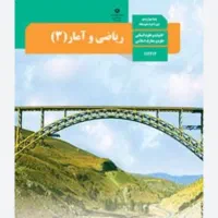 نمره ۲۰ ریاضی دوازدهم انسانی رو میخوای