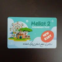 کارت شهربازی ملت۲