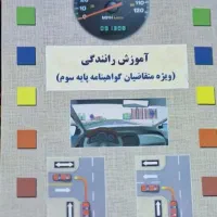 کتاب آموزش رانندگی