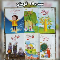 کتاب درسی پایه دوم،هشتم و کتاب‌کار پایه نهم